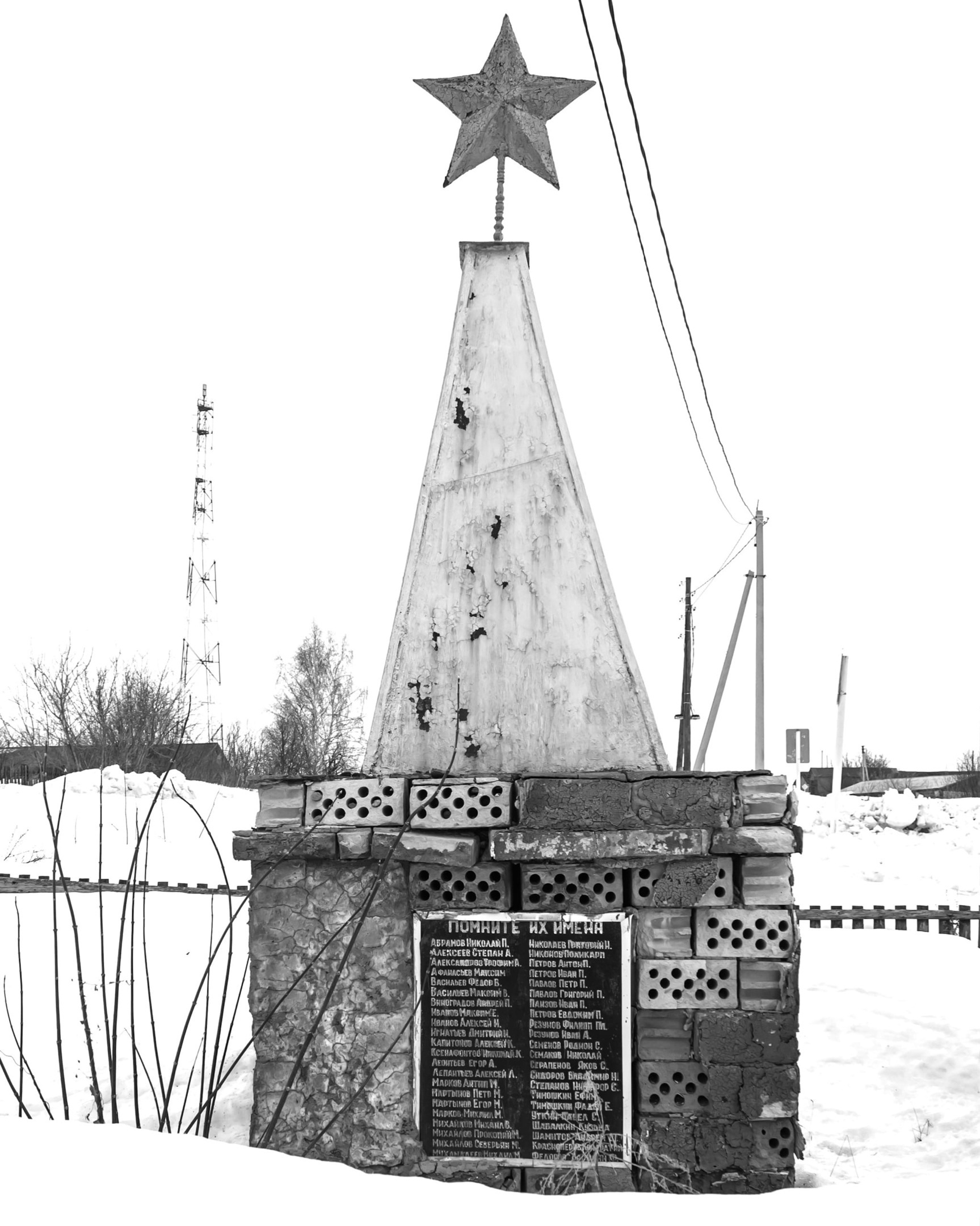 Сохраним память