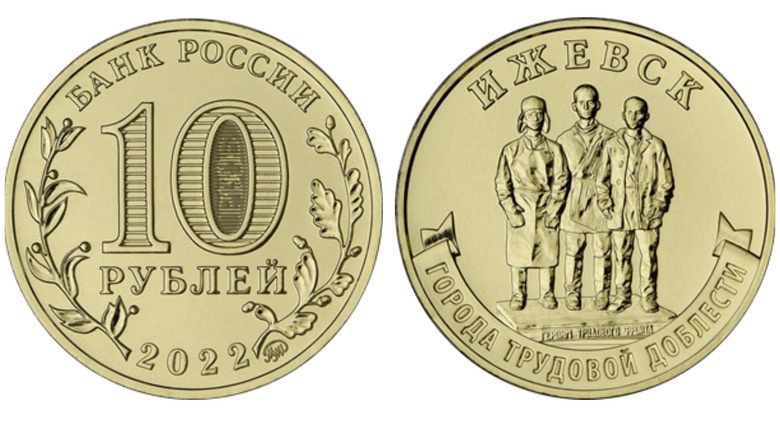 Вышла монета с Ижевском